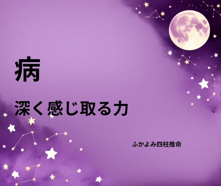 夜空に浮かぶ満月と星座を背景にした「病」の記事タイトル画像